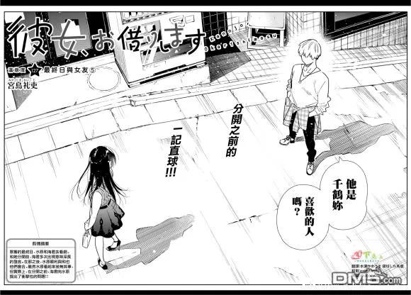 女朋友、借我一下127话 最终日和女友（5）