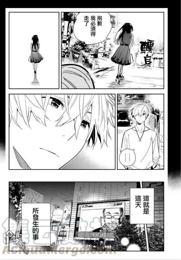 女朋友、借我一下127话 最终日和女友（5）