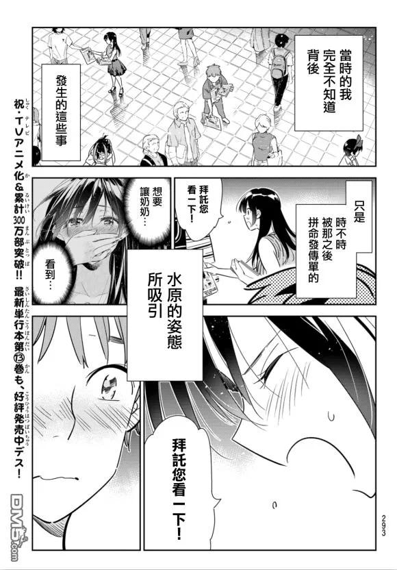 女朋友、借我一下127话 最终日和女友（5）