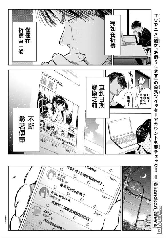 女朋友、借我一下127话 最终日和女友（5）