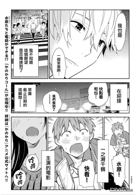 女朋友、借我一下127话 最终日和女友（5）