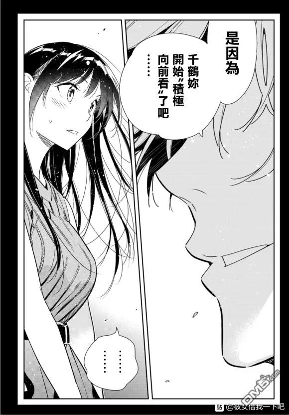 女朋友、借我一下127话 最终日和女友（5）