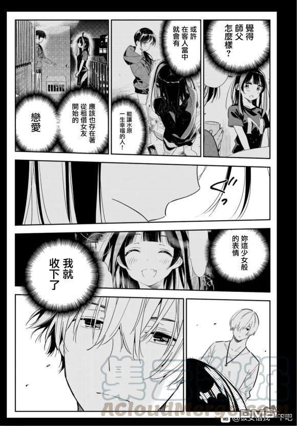 女朋友、借我一下127话 最终日和女友（5）