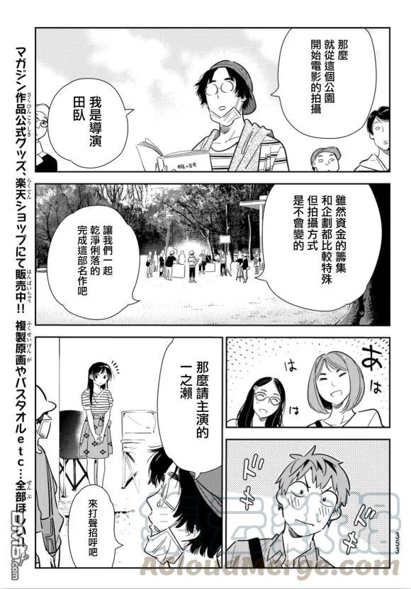 女朋友、借我一下128话 打招呼和女友