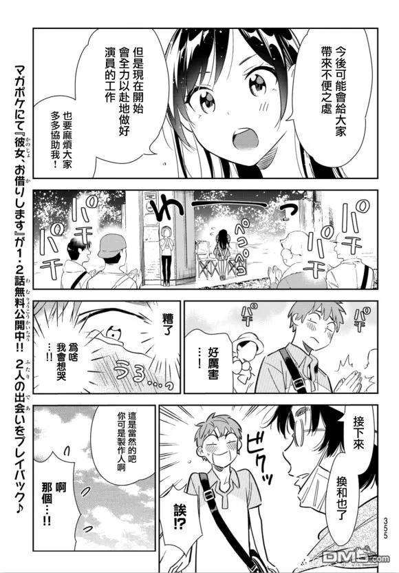 女朋友、借我一下128话 打招呼和女友
