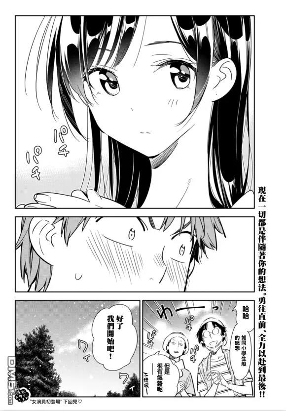 女朋友、借我一下128话 打招呼和女友