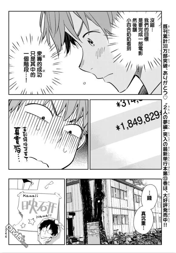 女朋友、借我一下128话 打招呼和女友