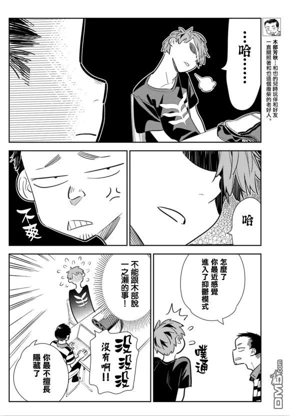 女朋友、借我一下128话 打招呼和女友