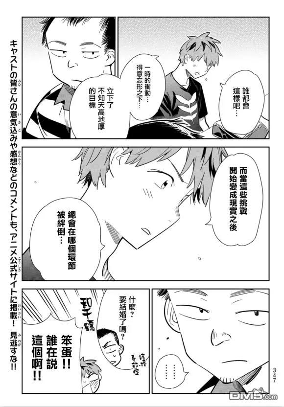 女朋友、借我一下128话 打招呼和女友