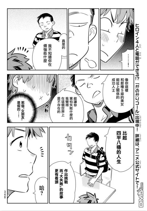 女朋友、借我一下128话 打招呼和女友