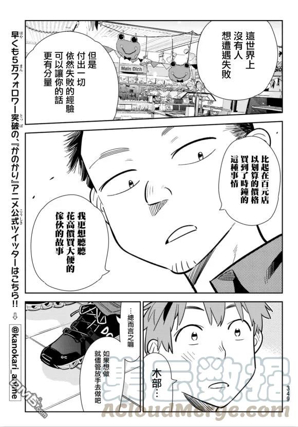 女朋友、借我一下128话 打招呼和女友