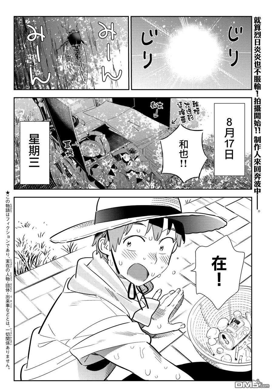 女朋友、借我一下129话 拍摄和女友（1）