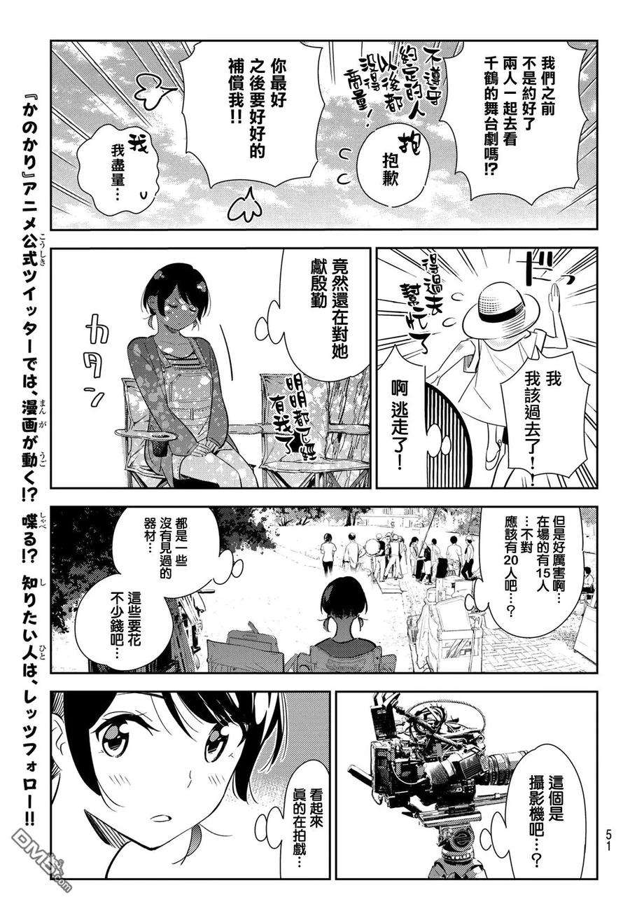 女朋友、借我一下129话 拍摄和女友（1）