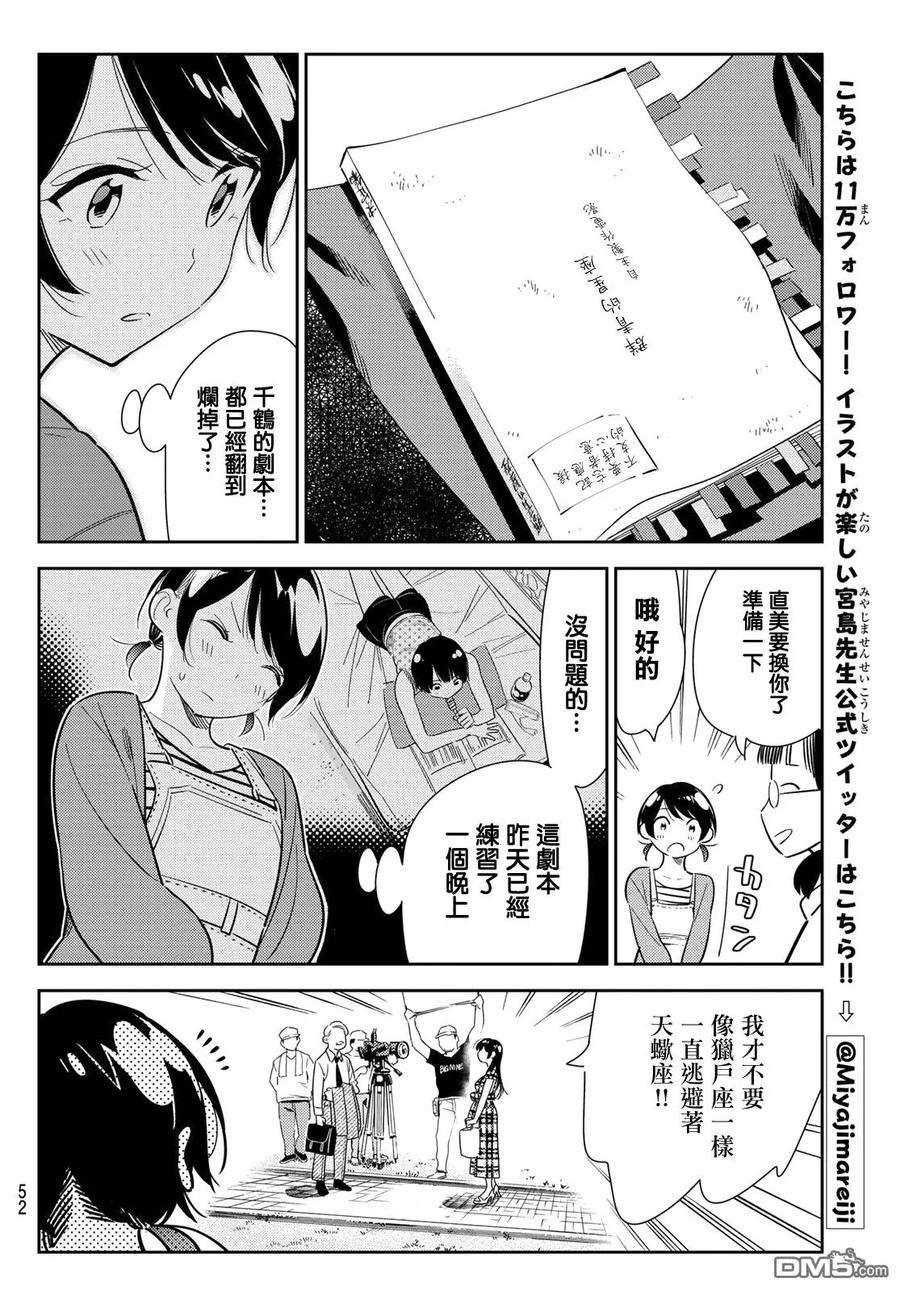 女朋友、借我一下129话 拍摄和女友（1）
