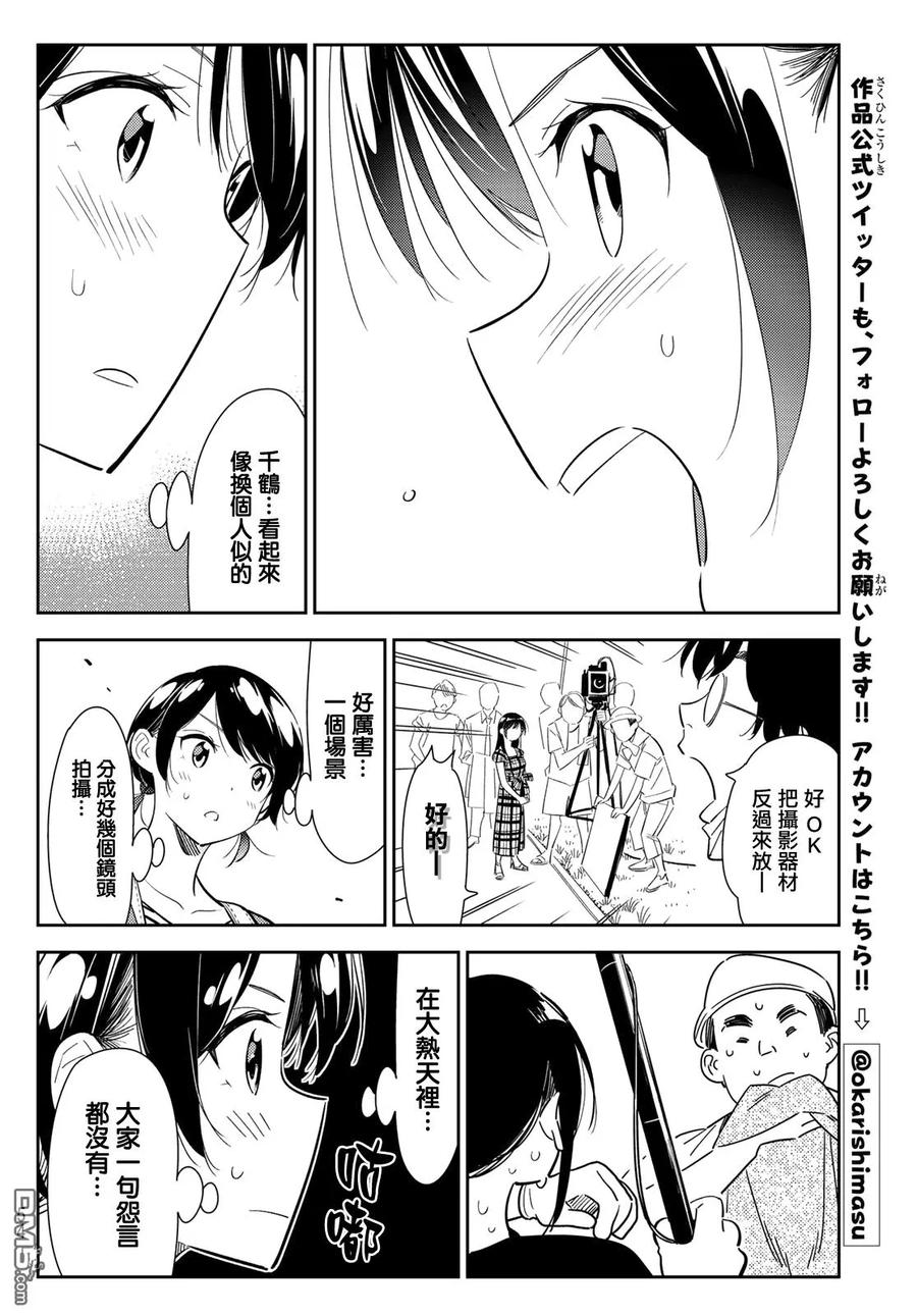 女朋友、借我一下129话 拍摄和女友（1）