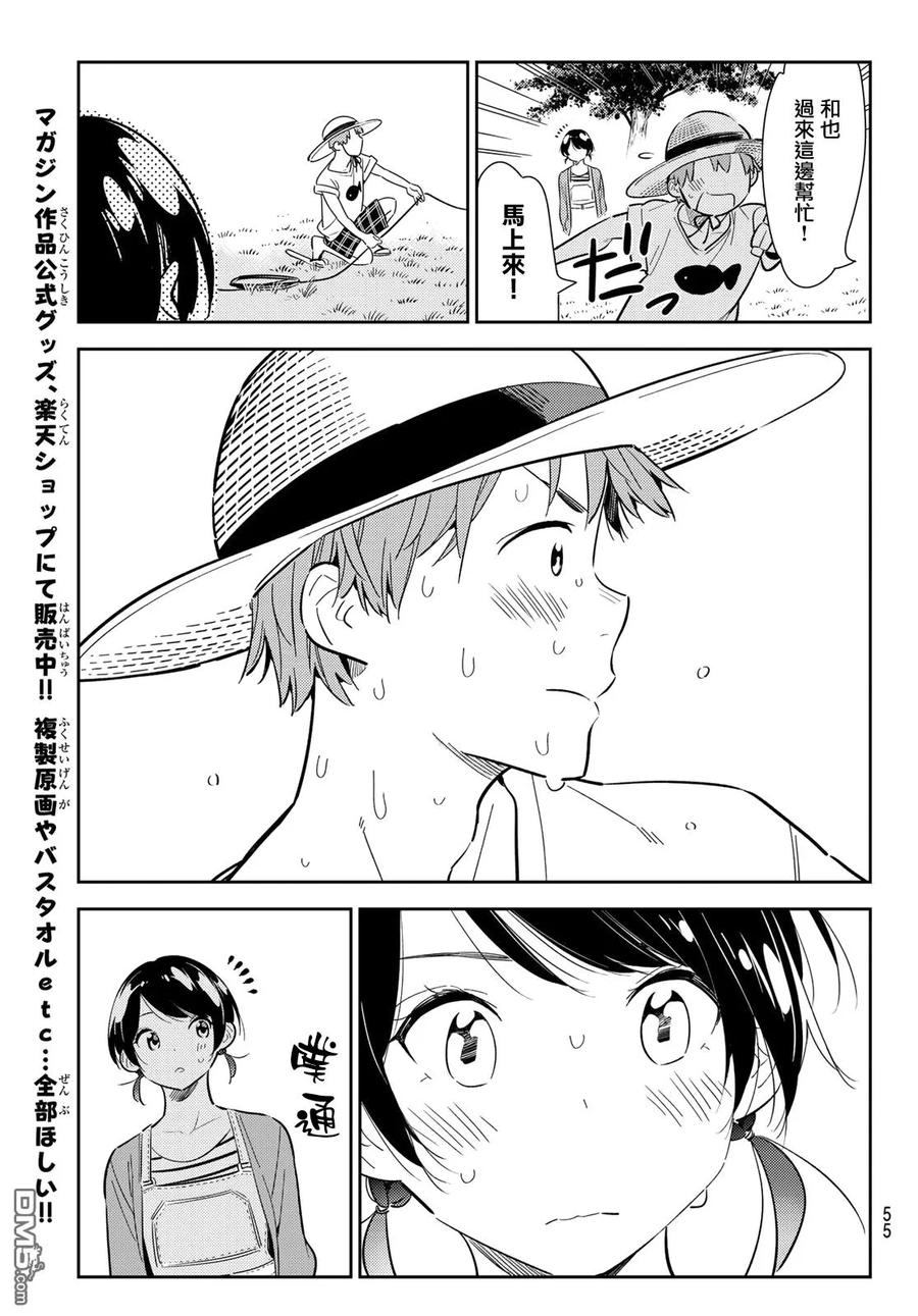 女朋友、借我一下129话 拍摄和女友（1）