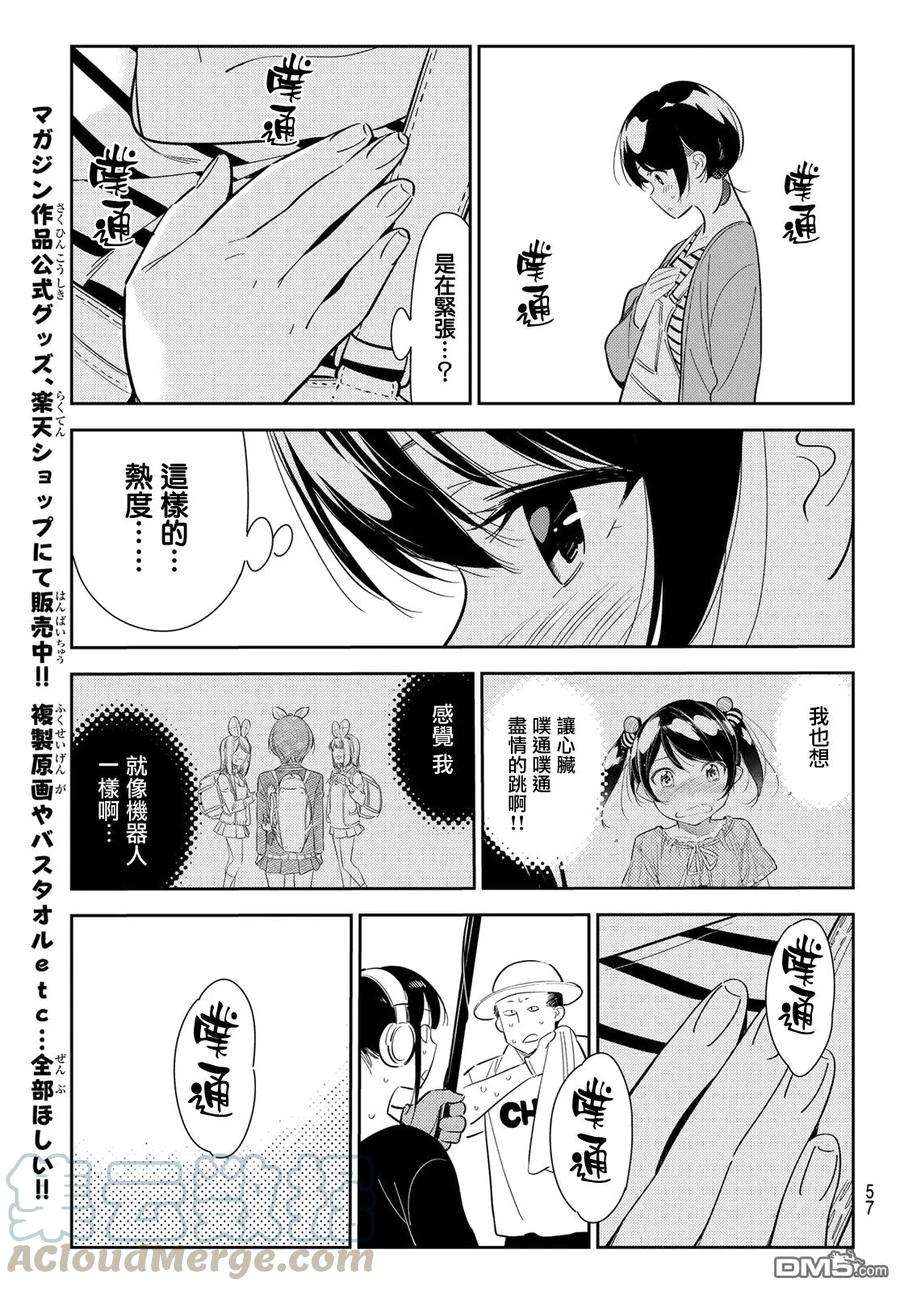 女朋友、借我一下129话 拍摄和女友（1）