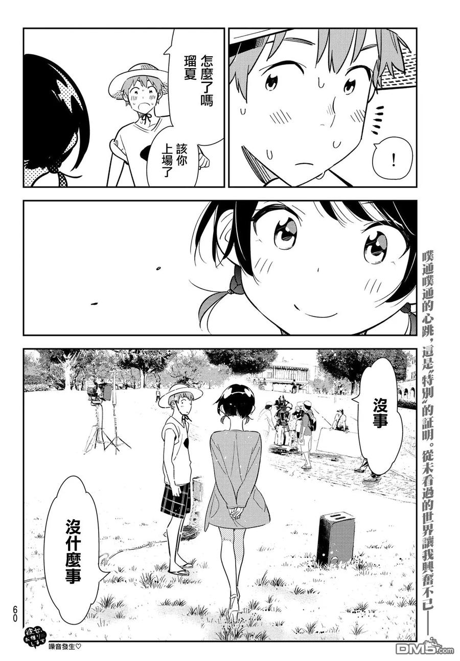 女朋友、借我一下129话 拍摄和女友（1）