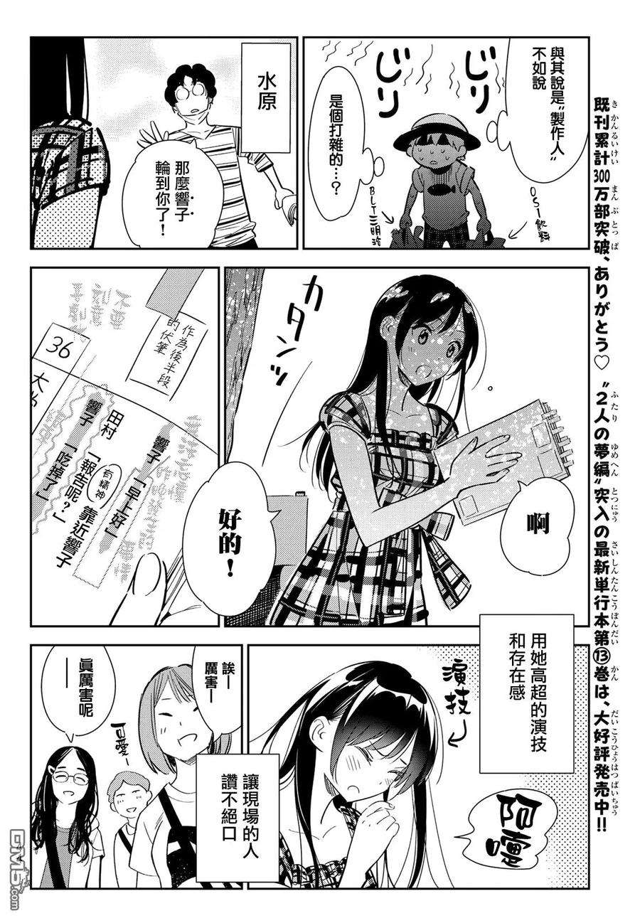 女朋友、借我一下129话 拍摄和女友（1）