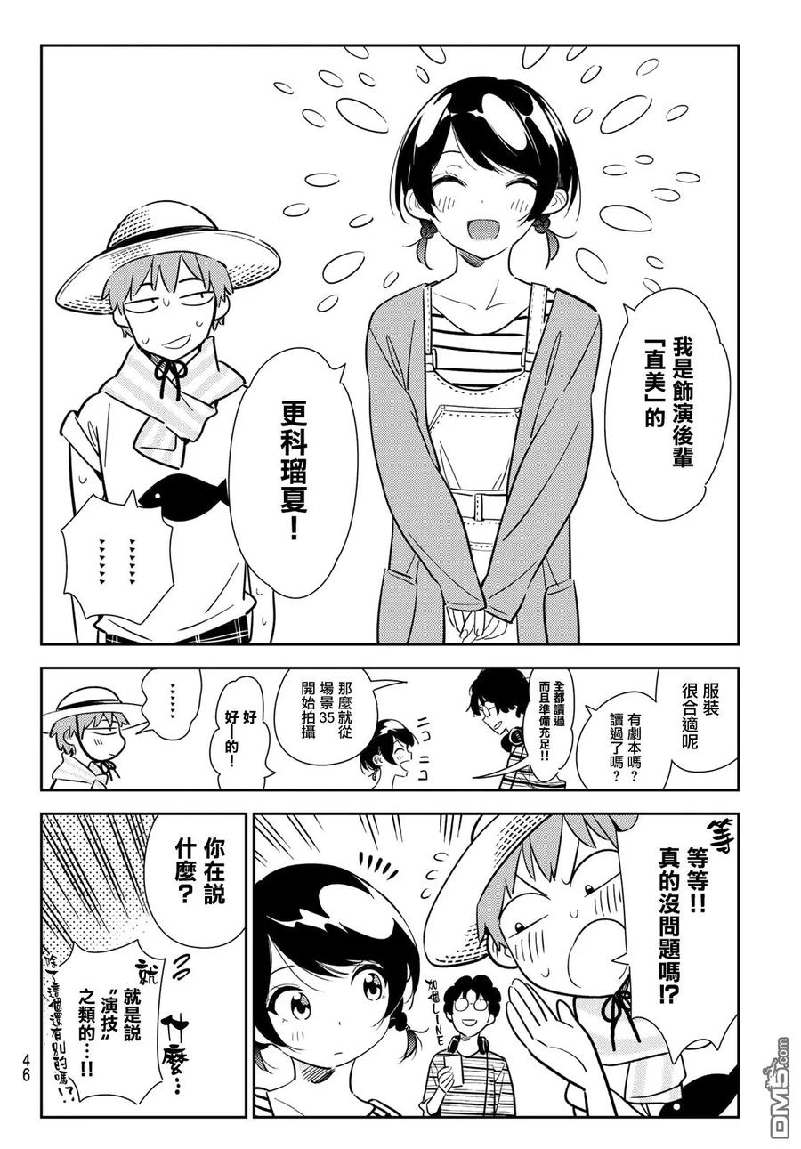 女朋友、借我一下129话 拍摄和女友（1）