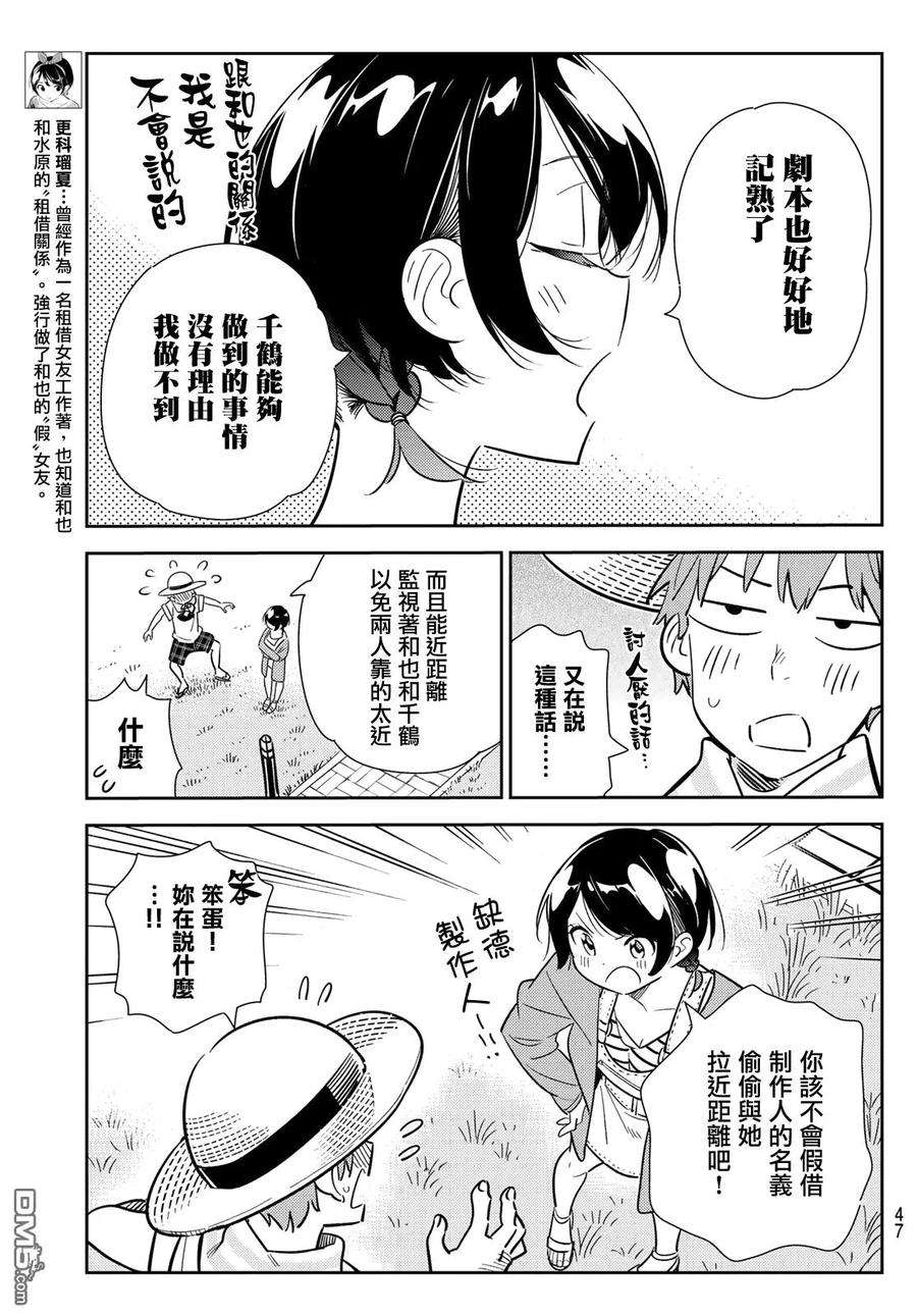 女朋友、借我一下129话 拍摄和女友（1）