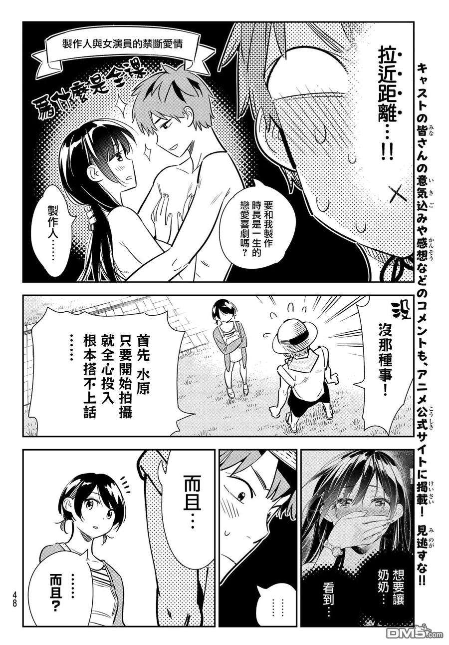 女朋友、借我一下129话 拍摄和女友（1）