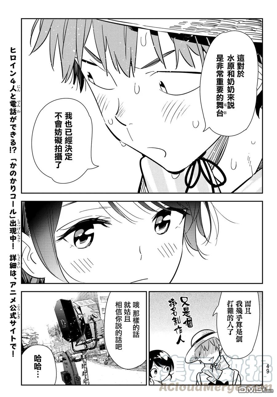 女朋友、借我一下129话 拍摄和女友（1）