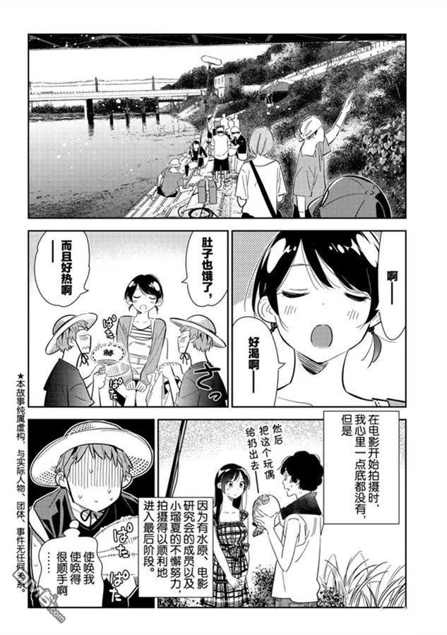 女朋友、借我一下130话 拍摄和女朋友（2）