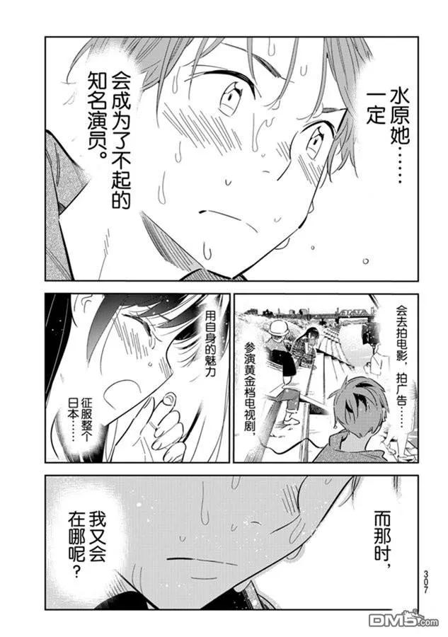 女朋友、借我一下130话 拍摄和女朋友（2）
