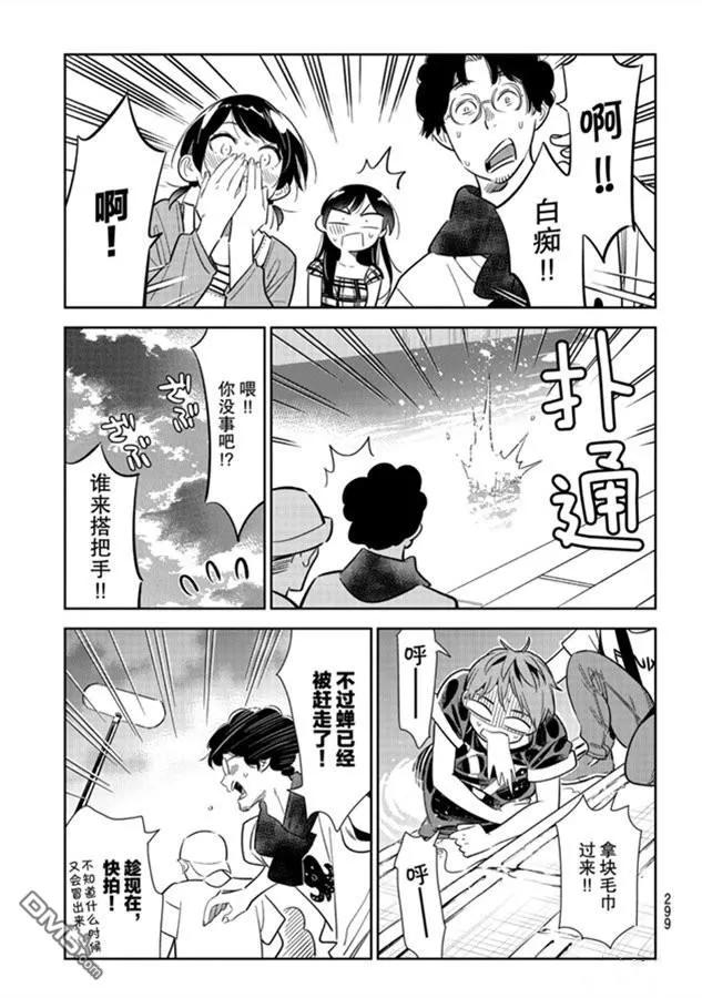 女朋友、借我一下130话 拍摄和女朋友（2）
