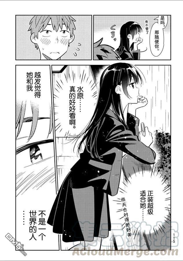女朋友、借我一下131话 拍摄与女朋友（3）