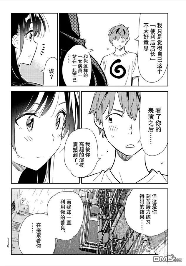 女朋友、借我一下131话 拍摄与女朋友（3）