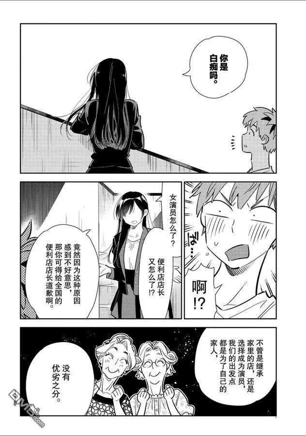 女朋友、借我一下131话 拍摄与女朋友（3）
