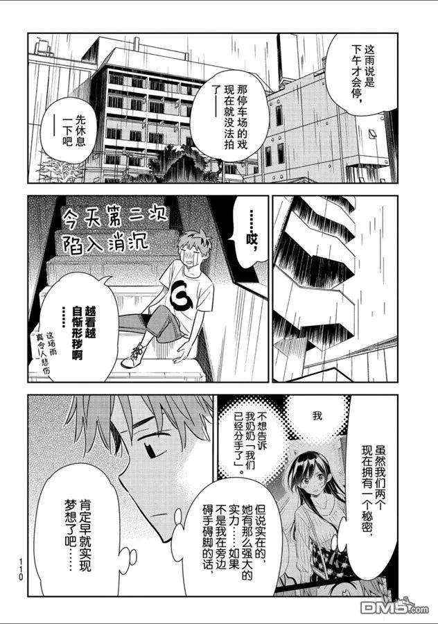 女朋友、借我一下131话 拍摄与女朋友（3）