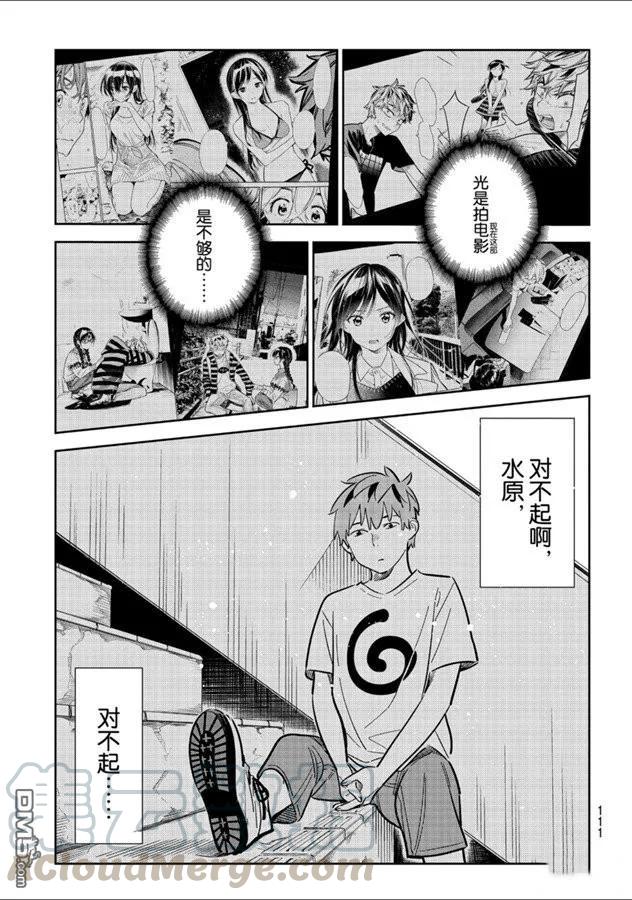 女朋友、借我一下131话 拍摄与女朋友（3）