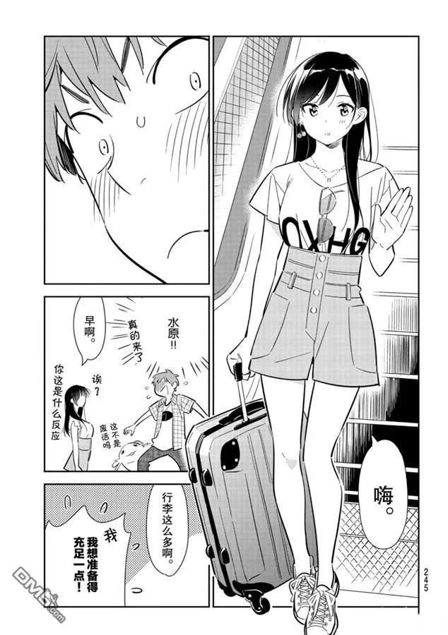 女朋友、借我一下132话 最后一幕与女朋友（1）