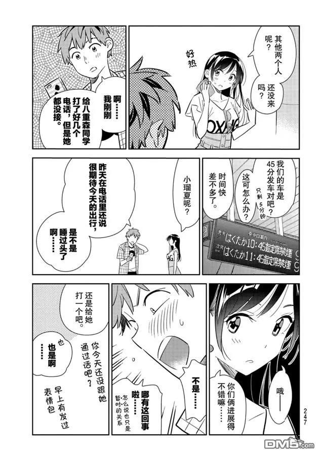 女朋友、借我一下132话 最后一幕与女朋友（1）