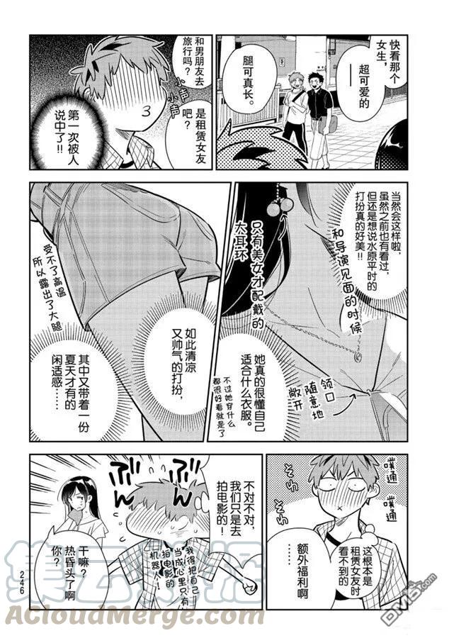 女朋友、借我一下132话 最后一幕与女朋友（1）