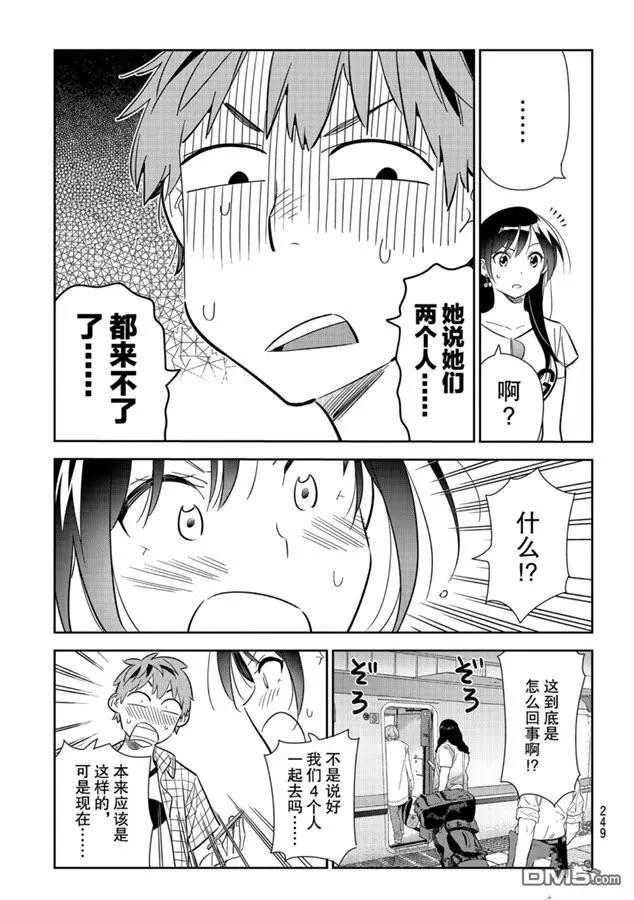 女朋友、借我一下132话 最后一幕与女朋友（1）