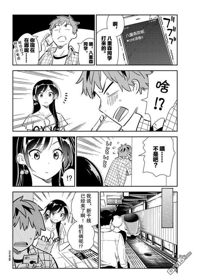 女朋友、借我一下132话 最后一幕与女朋友（1）