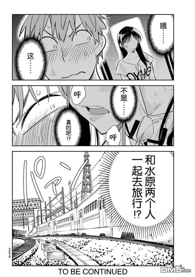 女朋友、借我一下132话 最后一幕与女朋友（1）