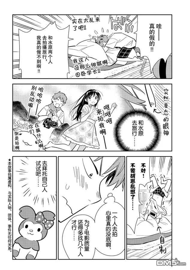 女朋友、借我一下132话 最后一幕与女朋友（1）