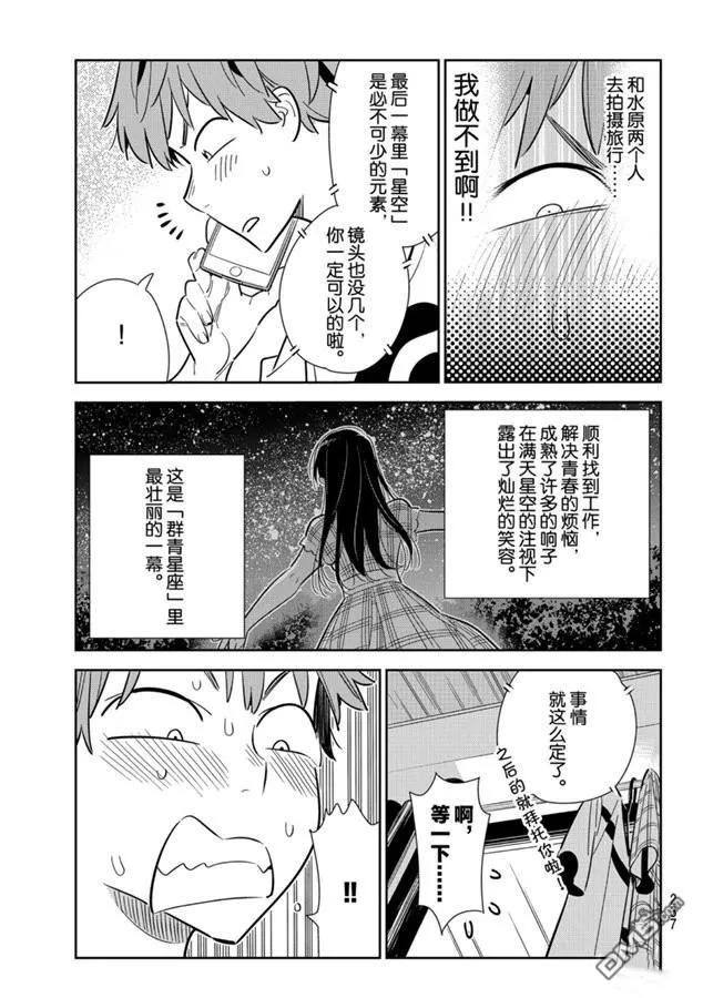 女朋友、借我一下132话 最后一幕与女朋友（1）