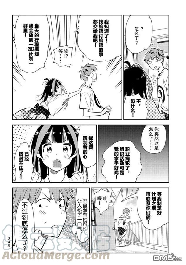 女朋友、借我一下132话 最后一幕与女朋友（1）