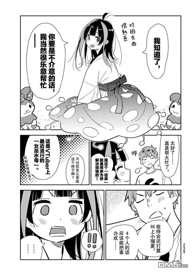 女朋友、借我一下132话 最后一幕与女朋友（1）