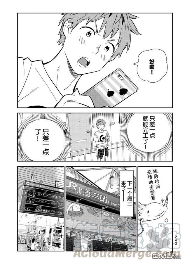 女朋友、借我一下132话 最后一幕与女朋友（1）
