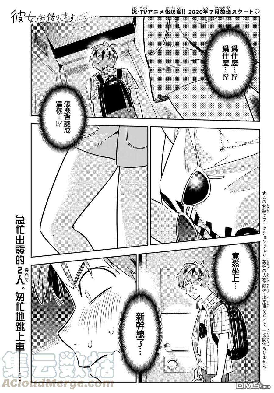 女朋友、借我一下133话 最后一幕与女朋友（2）