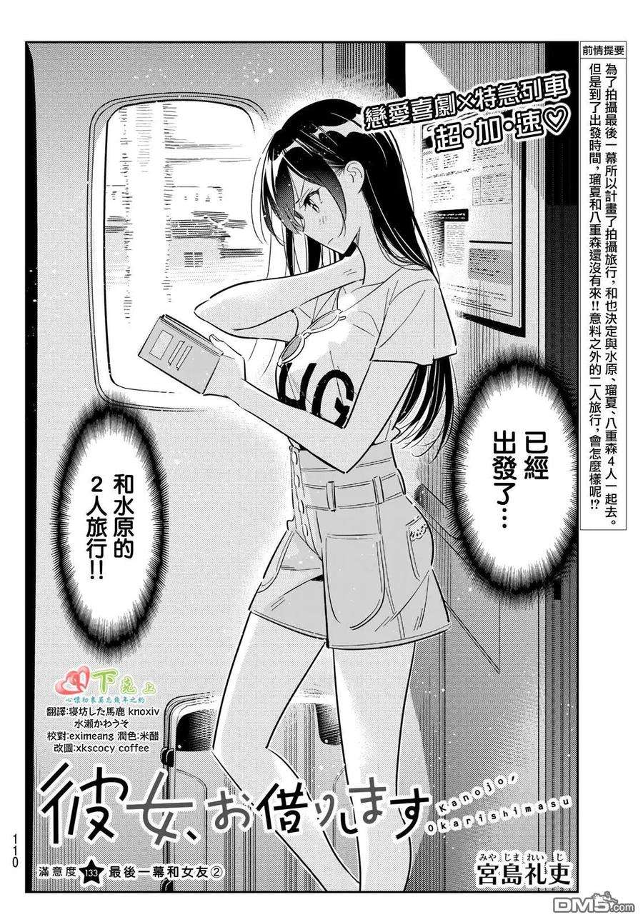 女朋友、借我一下133话 最后一幕与女朋友（2）