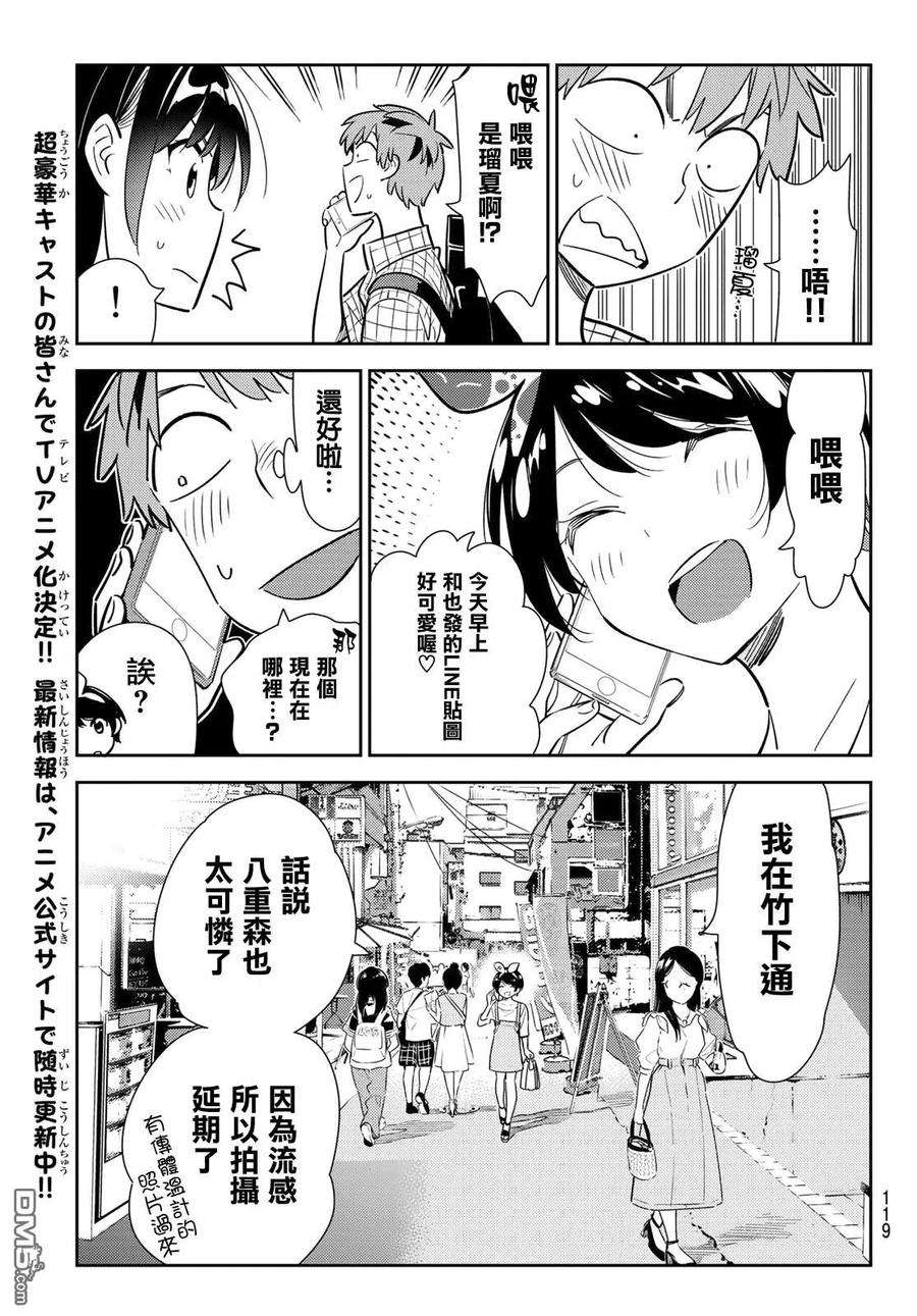 女朋友、借我一下133话 最后一幕与女朋友（2）