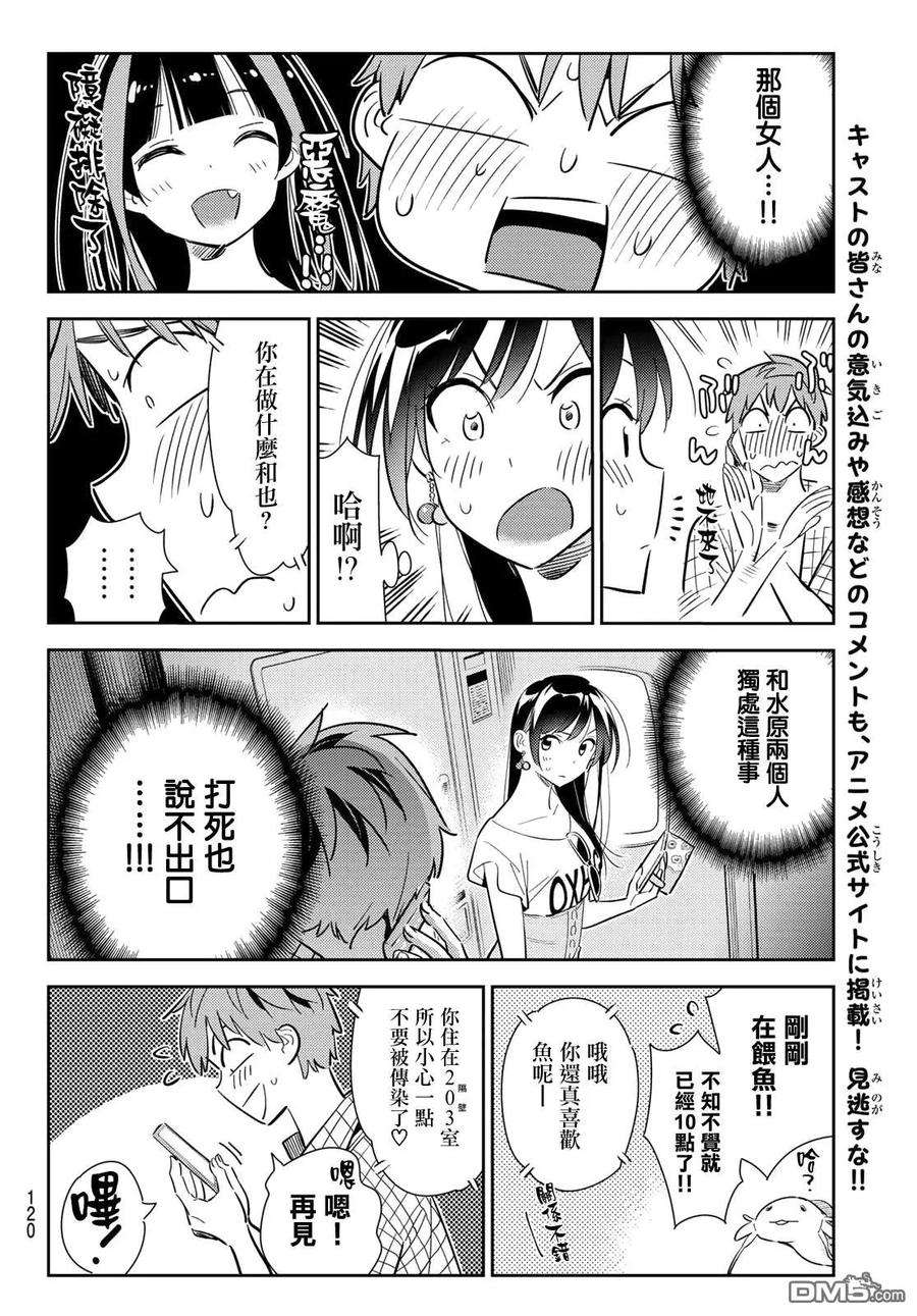 女朋友、借我一下133话 最后一幕与女朋友（2）